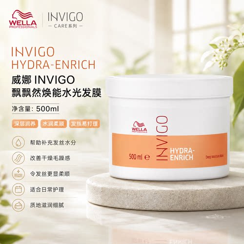 WELLA威娜飘飘然焕能水光发膜 滋养修护保湿护发头发护理营养倒膜 - 图0