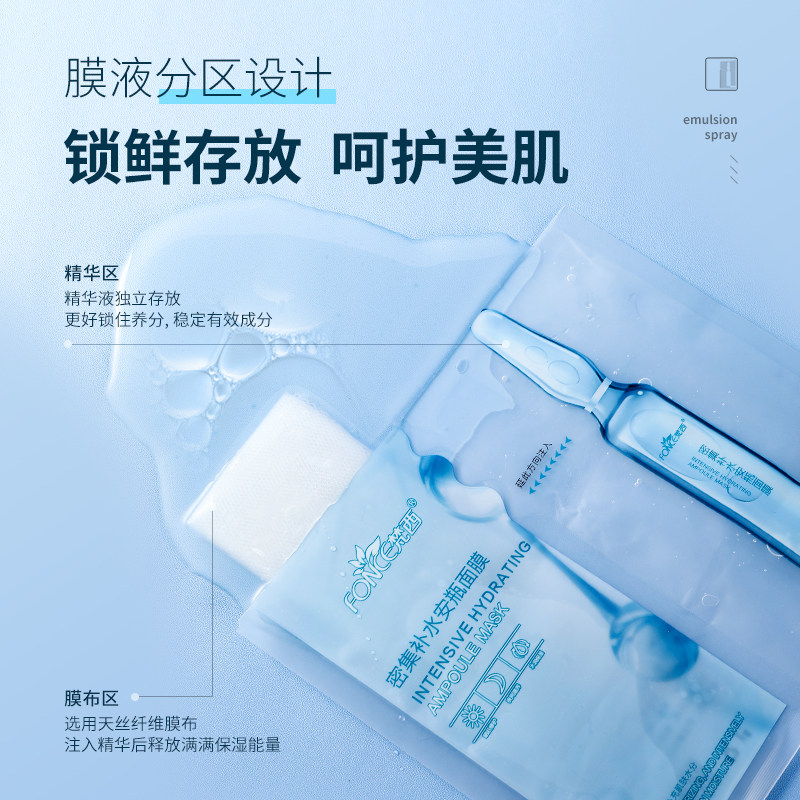 梵西补水安瓶夜间提亮肤色正品面膜 fonce梵西七音符贴片面膜