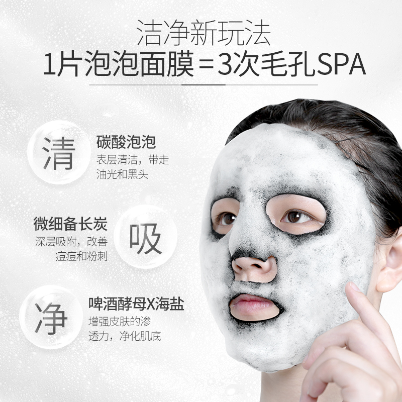梵西泡泡面膜酵母菌深层清洁黑头收缩毛孔补水保湿旗舰店官方正品