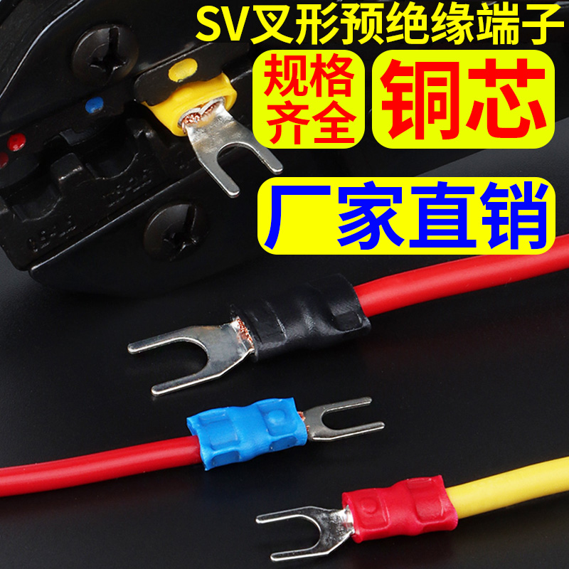 SV冷压端子欧式叉型预绝缘接线端子铜线耳鼻1.25-3/4叉形Y/U端头-图1