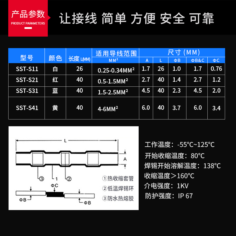 免压焊锡环热缩管防水快速接线端子SST-21屏蔽线灯具中接保护对接 - 图1