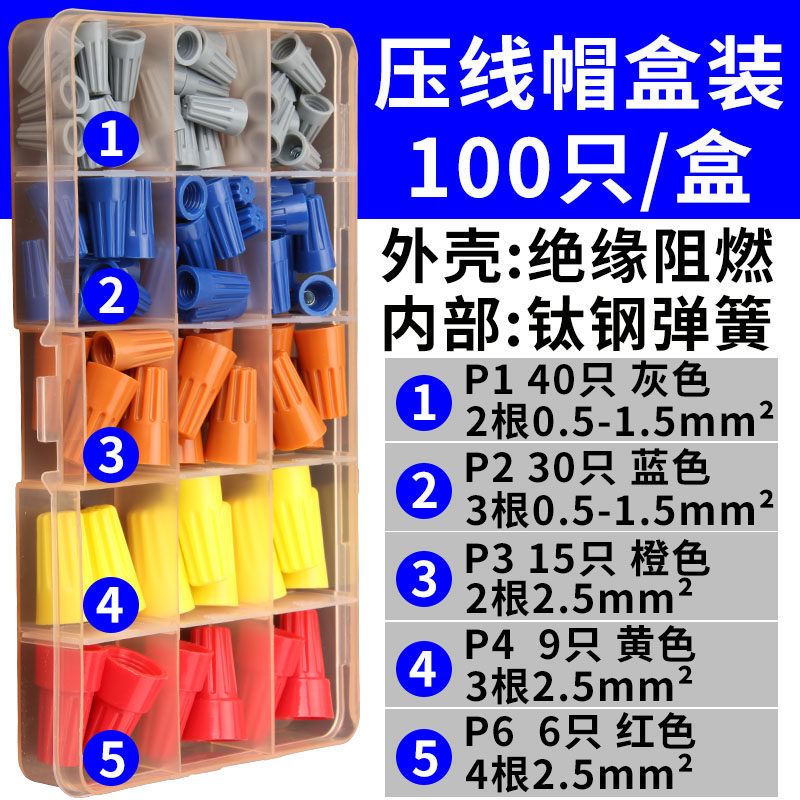 螺旋式压线帽电线连接器家装电线接头并线分线器接线帽鼻端子组合_虎窝淘