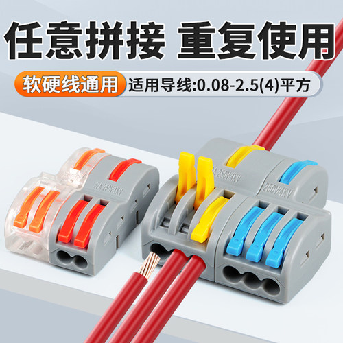快速接线端子拼接式按压二三进四出六出接线器快接头电线连接神器 - 图1