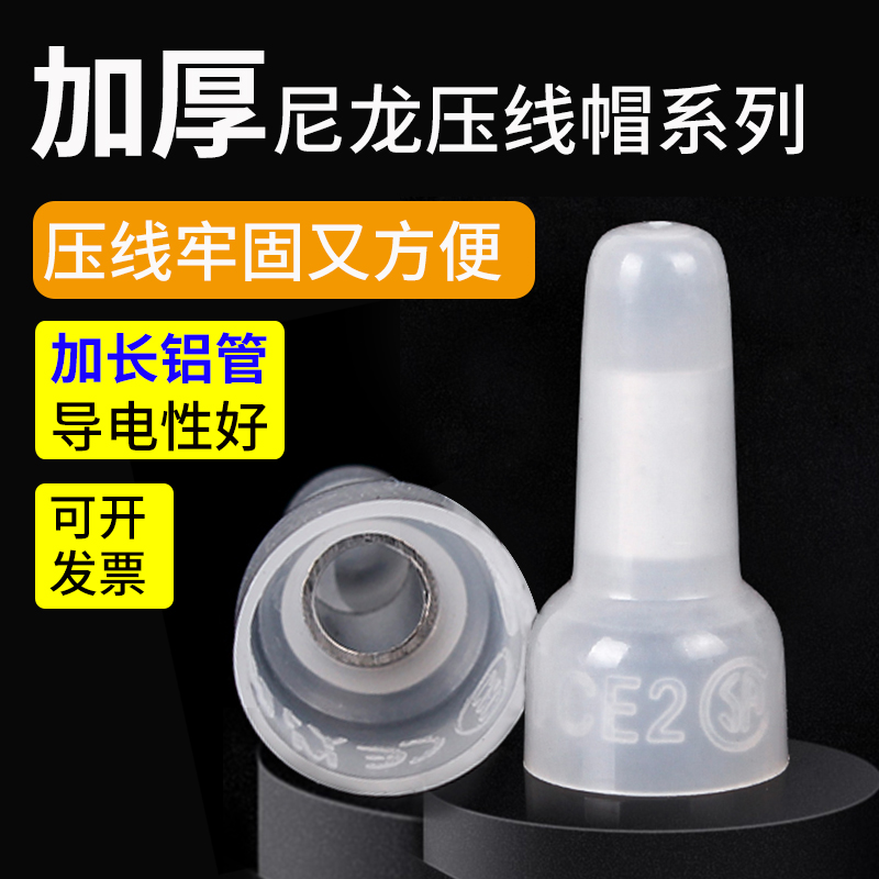 尼龙压线帽闭端子CE/1/2/5/8奶嘴接线帽电线连接器阻燃快速并接头