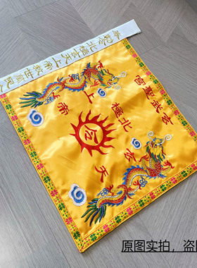 刺绣双龙方旗定制北极玄天上帝旗龙令旗四方旗五行五营神坛堂口旗