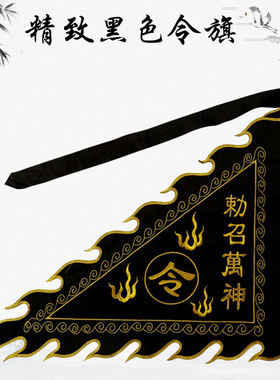 定做刺绣旗子令旗三角旗龙旗凤旗