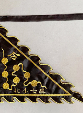 道家令旗龙旗三色七星旗