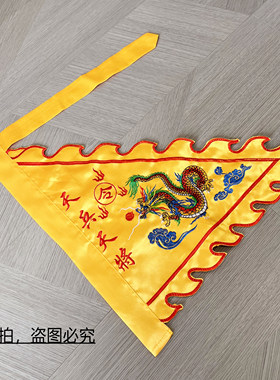 刺绣龙旗定制天兵天将旗五营神将旗五行旗三角旗火焰旗神坛堂口旗