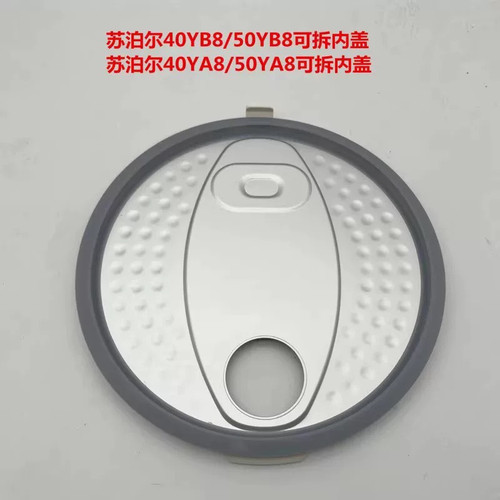 苏泊尔电饭煲配件CFXB40YA8-70CFXB50YA8-70密封圈固定板塑料内盖 - 图1