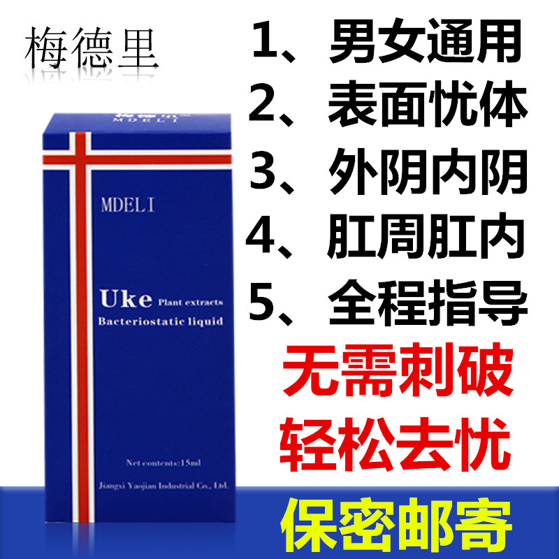 U克男女性私处尖锐湿疣扁平疣内外阴疣鬼臼肛内毒素酊hpv湿庞 - 图1