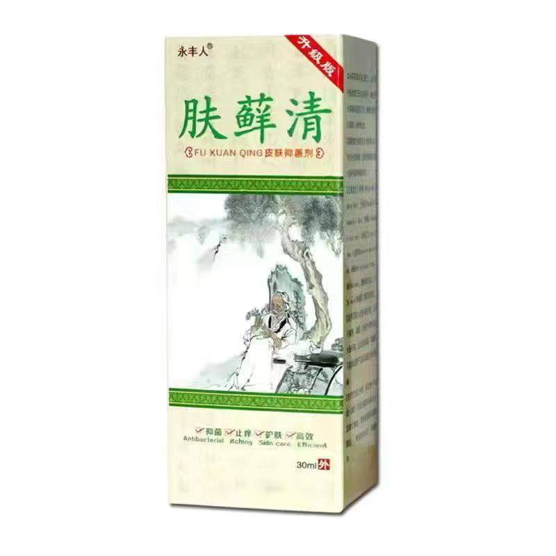 永丰人肤藓清皮肤抑菌喷剂皮肤瘙痒皮肤外用草本萃取止痒抑菌,淘宝优惠券,粉丝福利购,淘宝优惠卷