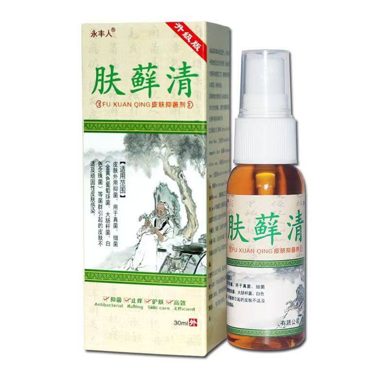 永丰人肤藓清皮肤抑菌喷剂皮肤瘙痒皮肤外用草本萃取止痒抑菌,淘宝优惠券,粉丝福利购,淘宝优惠卷