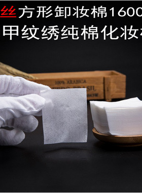纹绣专用卸妆加厚纹身化妆棉片