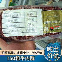 150 Plant and Cattle Inner Dress 6-7 Grade Beef Raw Meat Cross-Membrane Roast Hot Pot West Restaurant No Added Ingredients Commercial