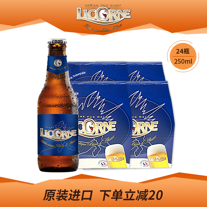 法国进口 Licorne 利库尼 法式拉格啤酒 250mL*24瓶 天猫优惠券折后￥89包邮（￥149-60）