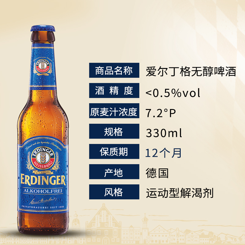 德国原装进口艾丁格爱尔丁格无醇小麦啤酒330ml*4瓶装临期特价