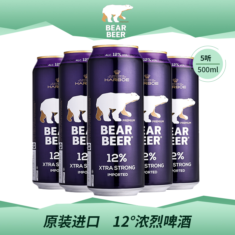 德国原装进口，Harboe 豪铂熊 BearBeer 12°浓烈高度啤酒 500ml*5听装