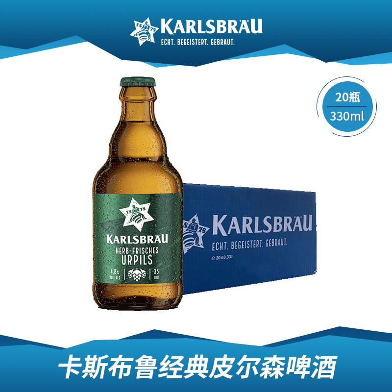 德国进口啤酒卡斯布鲁(KARLSBRÄU)  经典皮尔森330ml*3瓶24年3月_新洲福德酒类专营店_酒类