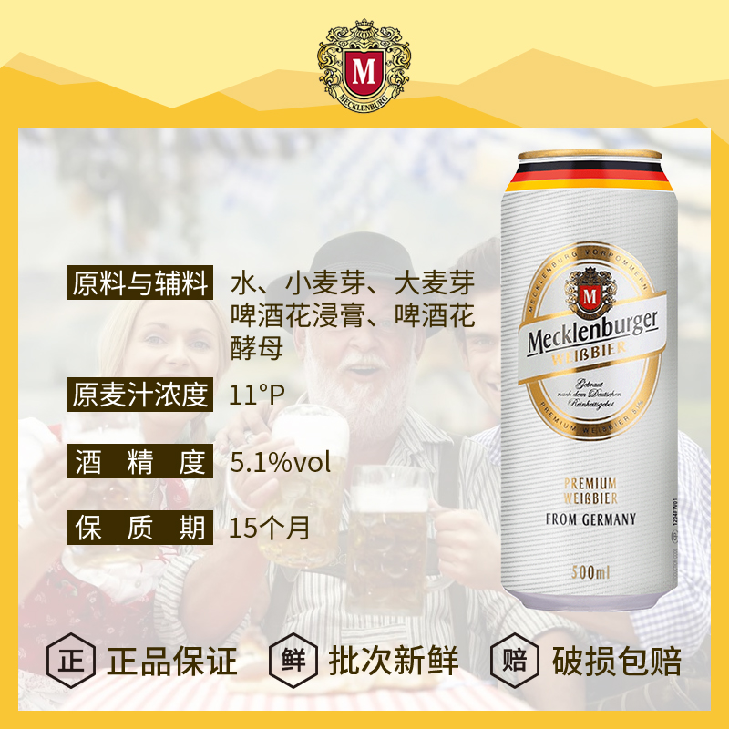 德国原装进口梅克伦堡小麦白啤酒500ml*5听罐装 特价清仓进口啤酒 - 图1