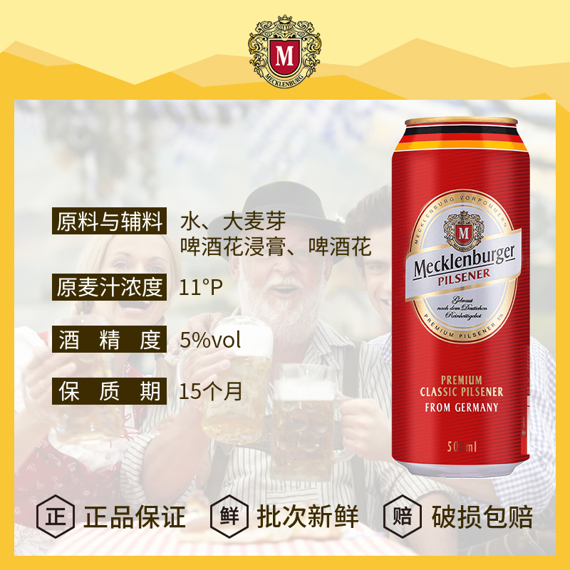 德国原装进口梅克伦堡(Mecklenburger)比尔森啤酒500ml*24整箱装