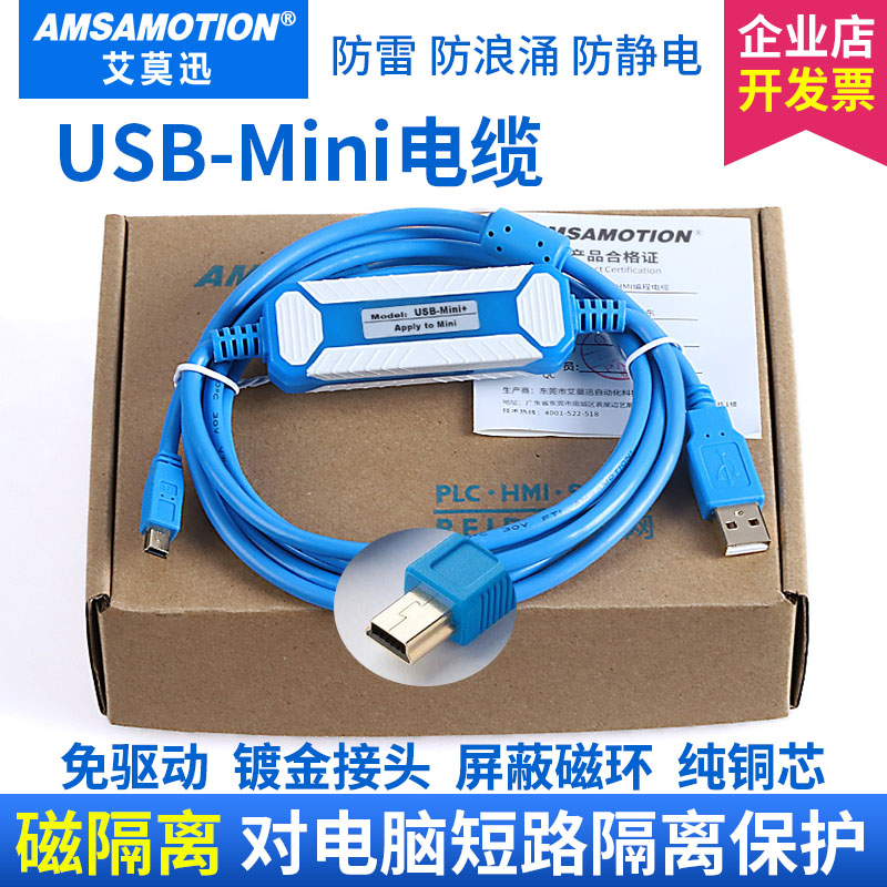 适用三菱Q系列PLC数据线USB-Q06UDEH/Q03UDE编程通讯线mini下载线-图0