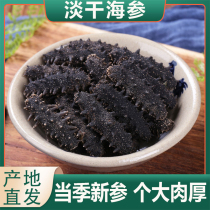 Bohai Bay Deep-sea Great Ginseng 30-40 Head Pale Dry Sea Cucumber Thorn 1 Aquatic Dry Cargo Special Price Holiday Gift Box