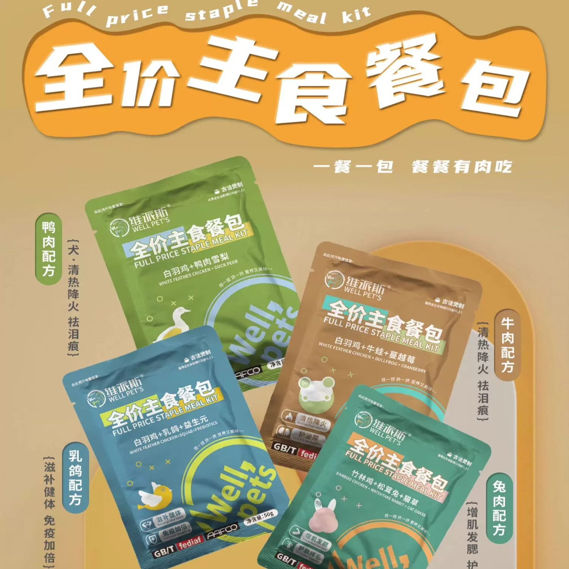 维派斯全价主食餐包猫狗零食湿粮肉酱鸡鸭肉雪梨清热去祛泪痕增肌,淘宝优惠券,粉丝福利购,淘宝优惠卷