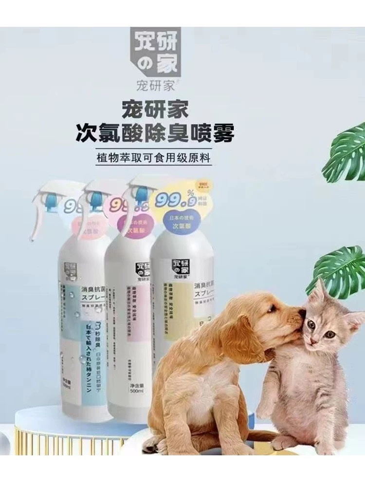 宠研家除臭次氯酸植物喷雾宠物狗猫砂猫尿除味分解剂宠研家除味剂 - 图0