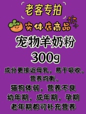 Кошка молоко 实体同款羊奶粉幼猫狗产后宠物体弱多病老年幼犬幼猫营养补充