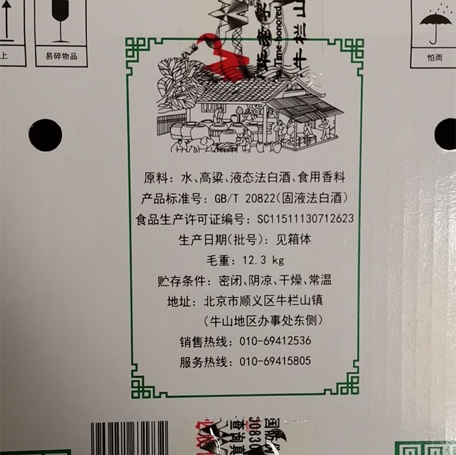 北京牛栏山二锅头新一代陈酿43度黑盖330*20瓶浓香型白酒整箱装