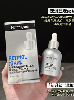 露得清超A醇精华液30ml