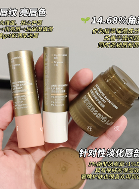毕生之研密集淡纹修护唇油膜