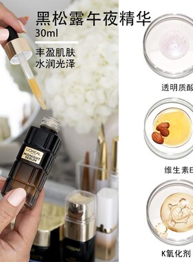欧版！欧莱雅午夜精华30ml
