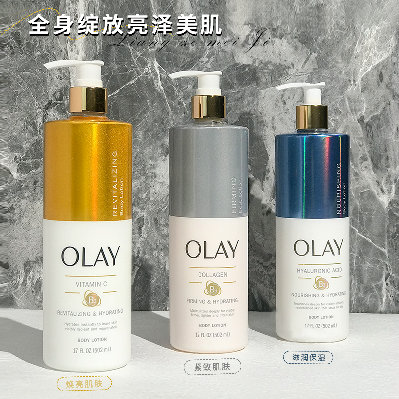 Olay玉兰油烟酰胺玻尿酸胶原蛋白维生素C身体乳保湿美白滋润502ml - 图1