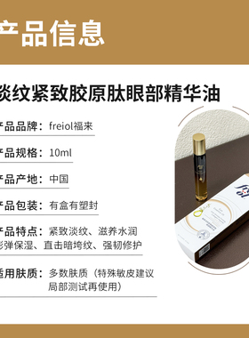德国freiol福来眼部精华油