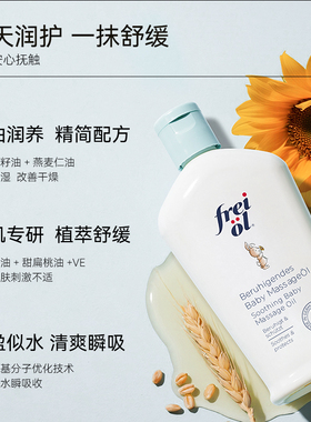 德国福来婴儿护理油140ml