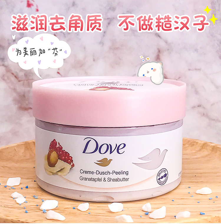 德国Dove多芬石榴籽乳木果冰淇淋身体磨砂膏清洁去鸡皮225ml德版 - 图0