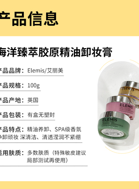 ELEMIS卸妆膏清透卸妆膏100g