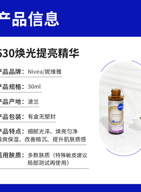 nivea妮维雅630精华液30ml