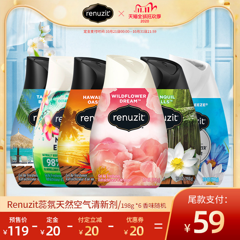  汉高家清空气芳香剂