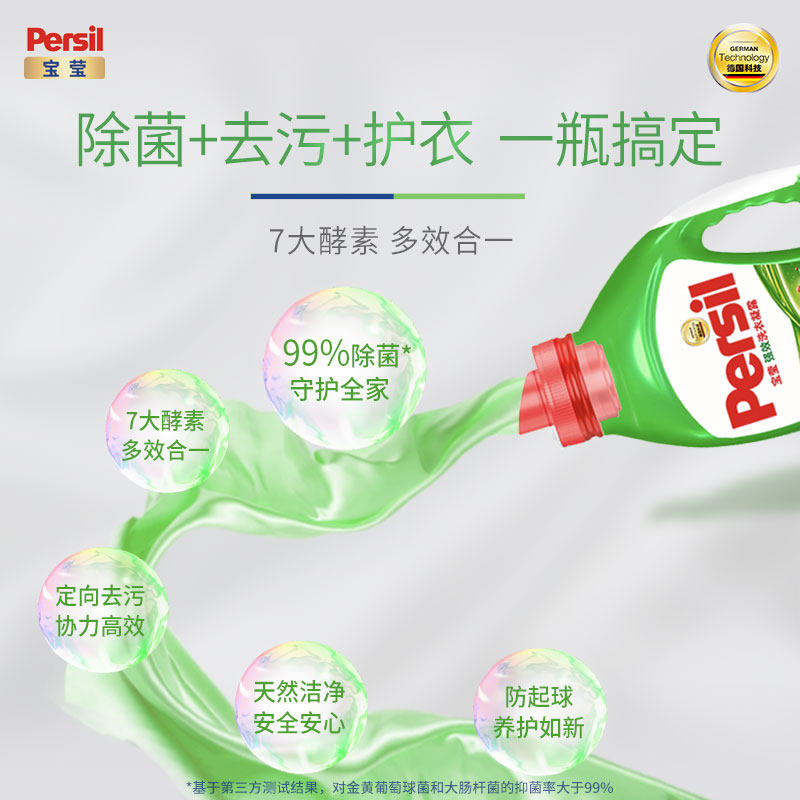 汉高persil宝莹进口强效浓缩洗衣液 汉高家清常规洗衣液
