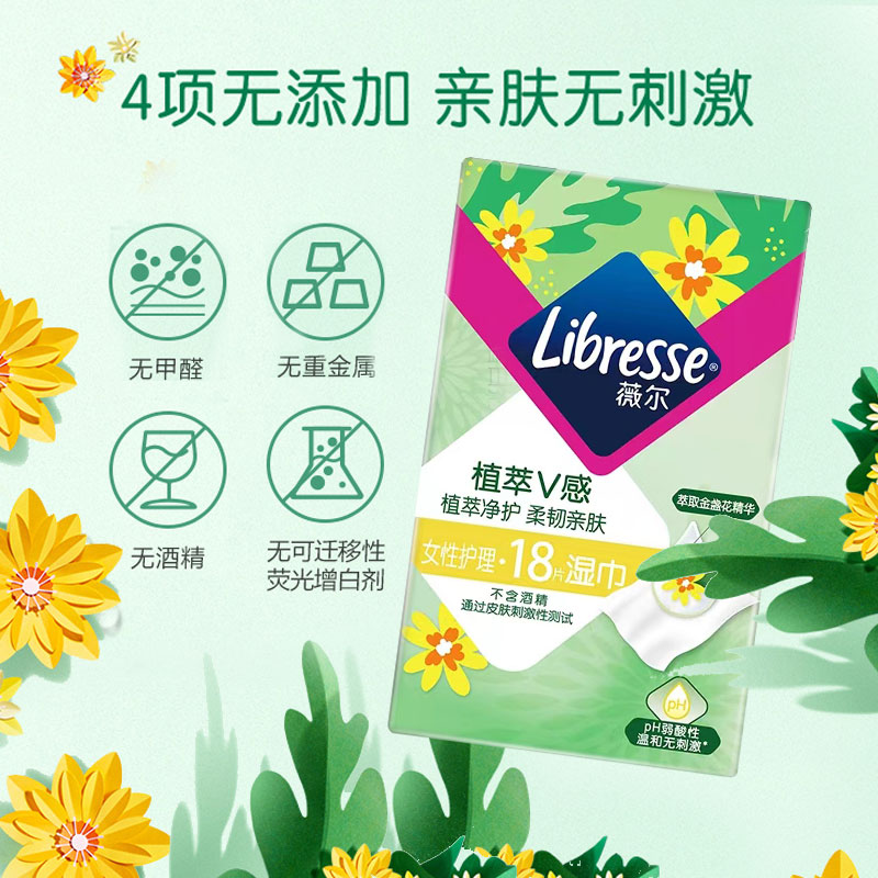 Libresse薇尔植萃女性湿巾私处护理湿巾2盒36片独立包装女性湿巾-图2