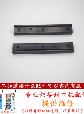 伊东手动封口机杯托拉板导轨配件B9进出杯轨道D1通用拉板轨道D8