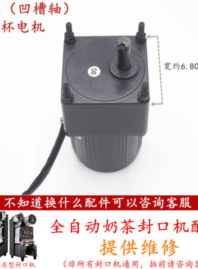 益芳自动奶茶封口机下压电机配件乃士凯伟下压马达蜜雪冰城华莱士