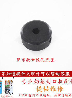 巨伦手动奶茶封口机手压杆底座配件汇利伊东康奇手柄底座吉米侬心
