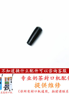 伊东B9奶茶封口机手压杆配件手动豆浆封杯机手柄压杆配件桔米通用
