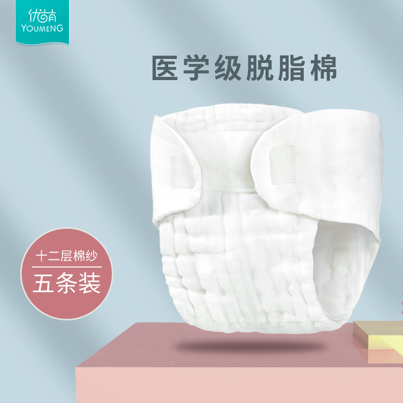 优萌母婴旗舰店新生婴儿尿片纯棉纱布可水洗夏季宝宝尿介子布戒子婴幼儿尿布裤0