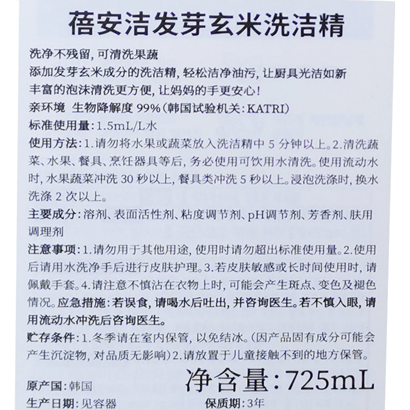 韩国进口蓓安洁发芽玄米洗洁精替换装无残留不伤手果蔬可用725ml - 图0