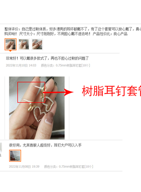 防过敏耳钉套管透明隐形日本进口