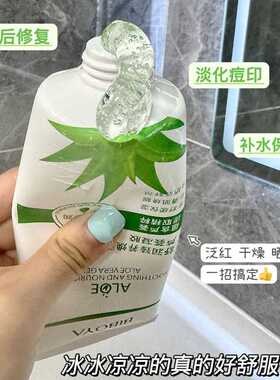 芦荟胶保湿补水晒后舒缓修复女男专用淡化祛痘印坑冷敷凝胶正品